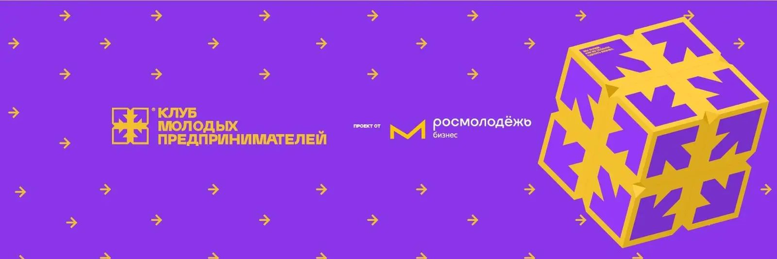 Всероссийский проект Росмолодёжи «Клуб молодых предпринимателей» — фото 1